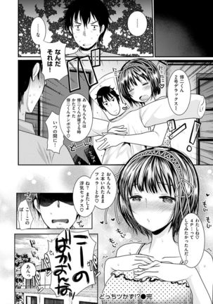 Fujun Isei Kouhai no Susume Page #122