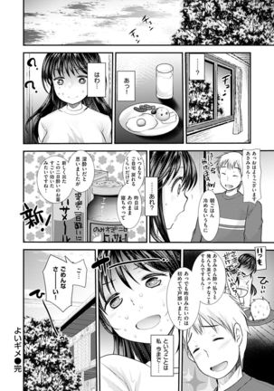 Fujun Isei Kouhai no Susume Page #204