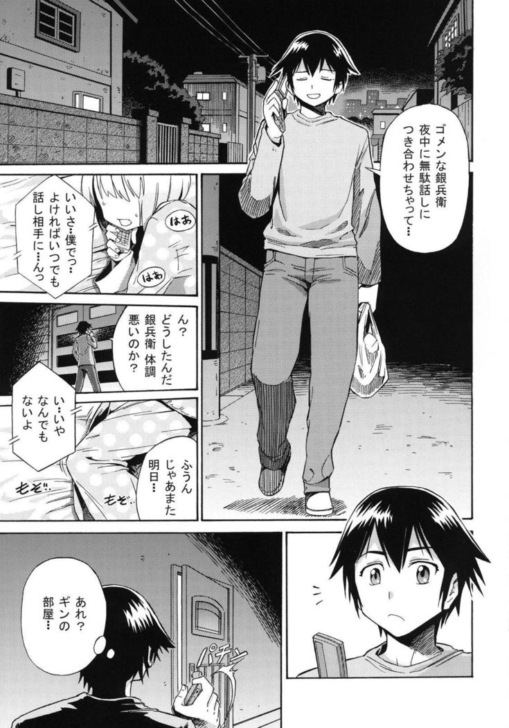 Mayonaka no Ginbei no Himitsu