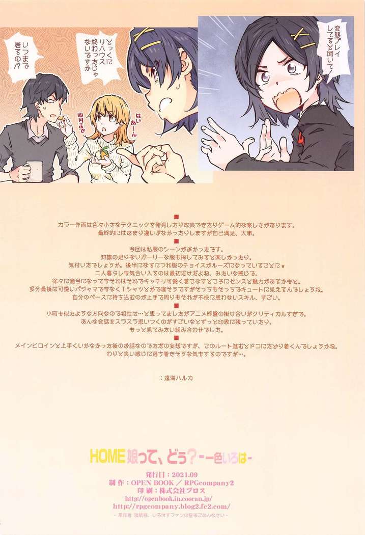 HOME Ko tte Dou? -Isshiki Iroha-
