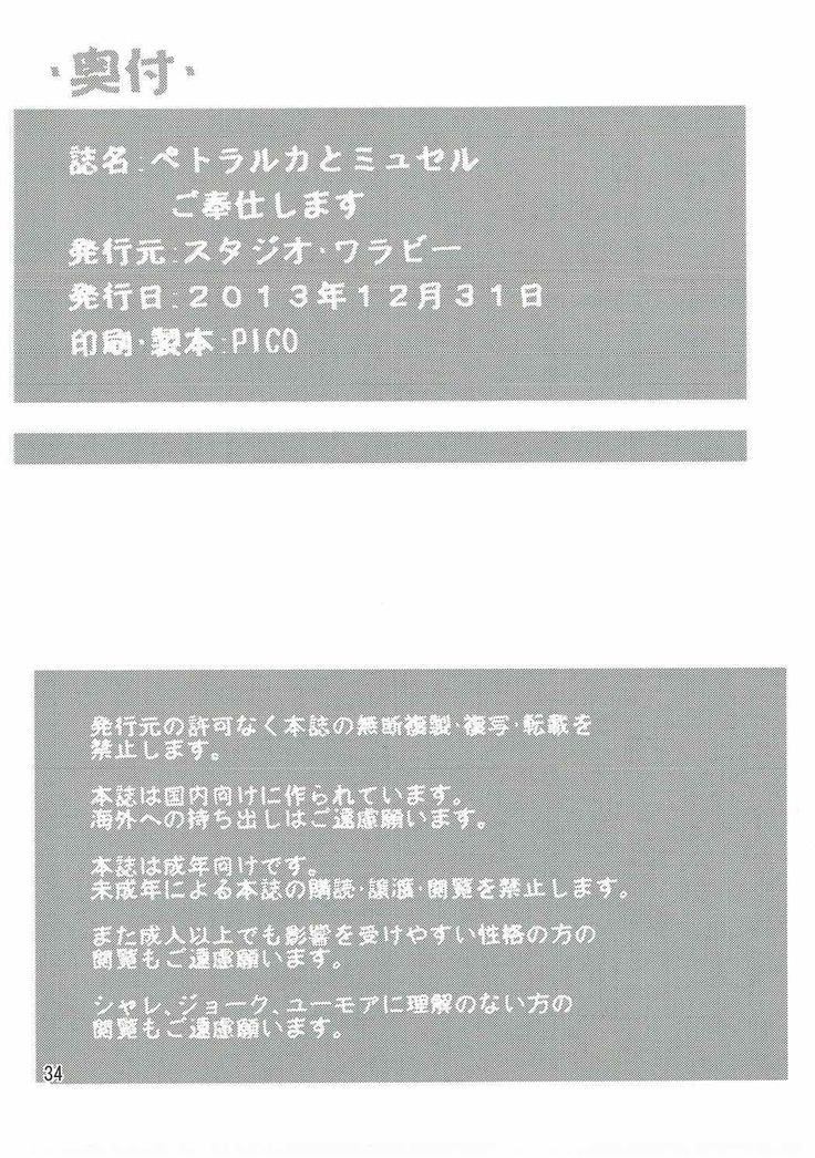 Petralka to Myucel Gohoushishimasu