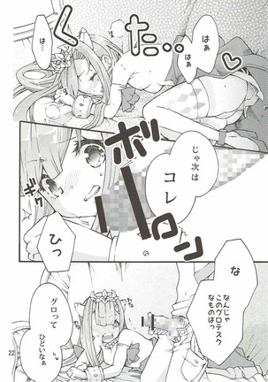 Petralka to Myucel Gohoushishimasu Page #21