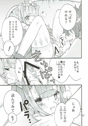 Petralka to Myucel Gohoushishimasu Page #26