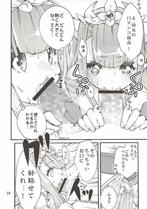 Petralka to Myucel Gohoushishimasu Page #23