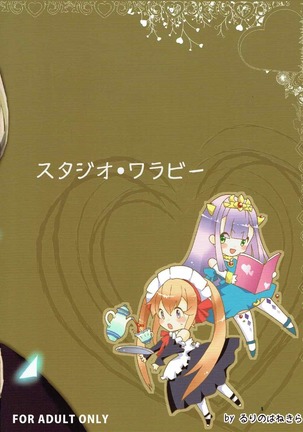 Petralka to Myucel Gohoushishimasu Page #34
