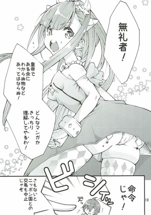 Petralka to Myucel Gohoushishimasu Page #18