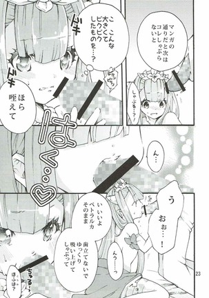 Petralka to Myucel Gohoushishimasu Page #22