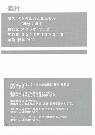 Petralka to Myucel Gohoushishimasu Page #33