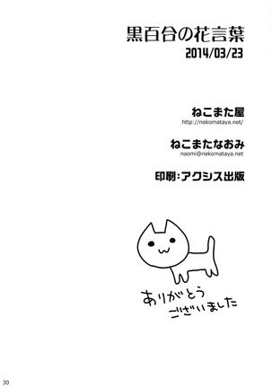 Kuroyuri no Hanakotoba Page #30