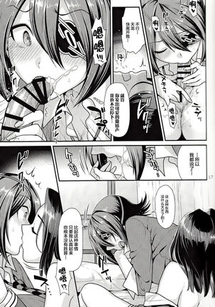 Kuroyuri no Hanakotoba Page #17