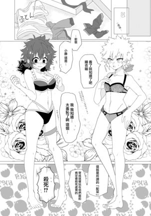 Chicken na Kareshi to Lingerie Page #6