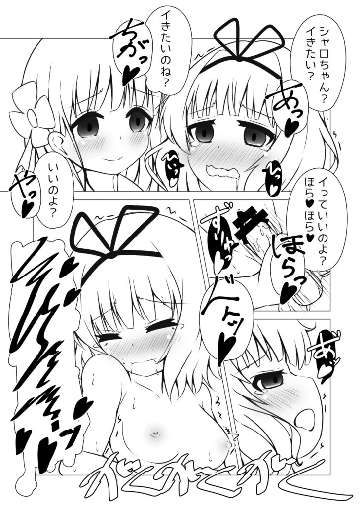 Naka ni Haitta Omocha o Totte Moraou Toomottara Itsunoma ni ka Chiya-chan ni Ijimerareteru Sharo-chan no Copybon