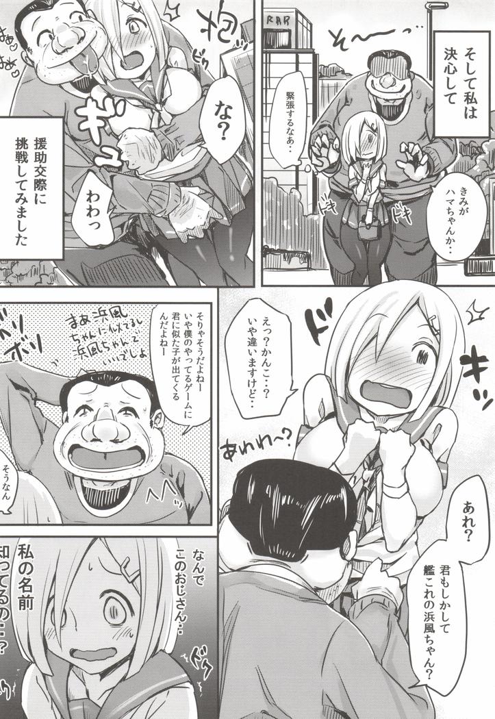 Kimochi yosugite Enkou ni Tamerai ga Nakunacchatta Hamakaze-chan