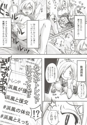 Kimochi yosugite Enkou ni Tamerai ga Nakunacchatta Hamakaze-chan Page #19