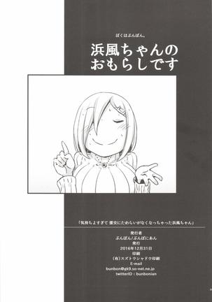 Kimochi yosugite Enkou ni Tamerai ga Nakunacchatta Hamakaze-chan - Page 21