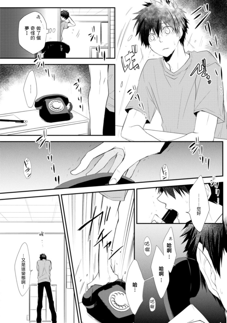 Ito Koi -Jin Ookami Hen- | 致可爱的你 Ch. 1-5+番外 完结