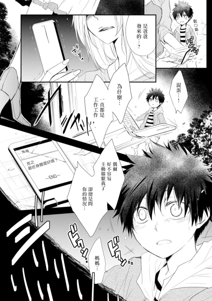 Ito Koi -Jin Ookami Hen- | 致可爱的你 Ch. 1-5+番外 完结