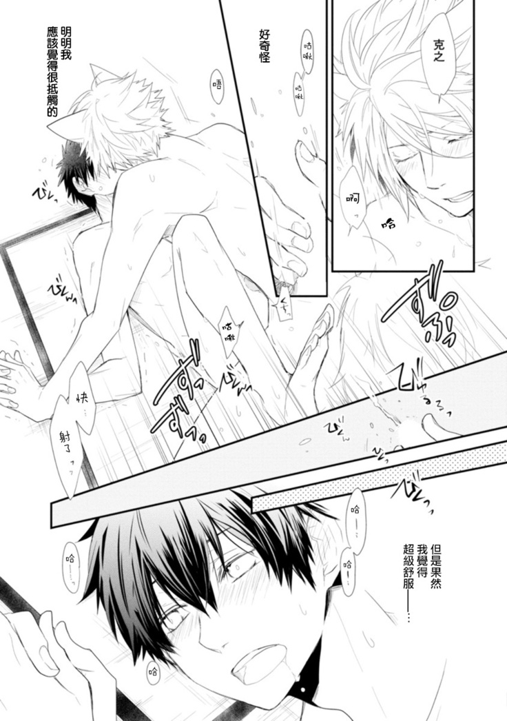 Ito Koi -Jin Ookami Hen- | 致可爱的你 Ch. 1-5+番外 完结