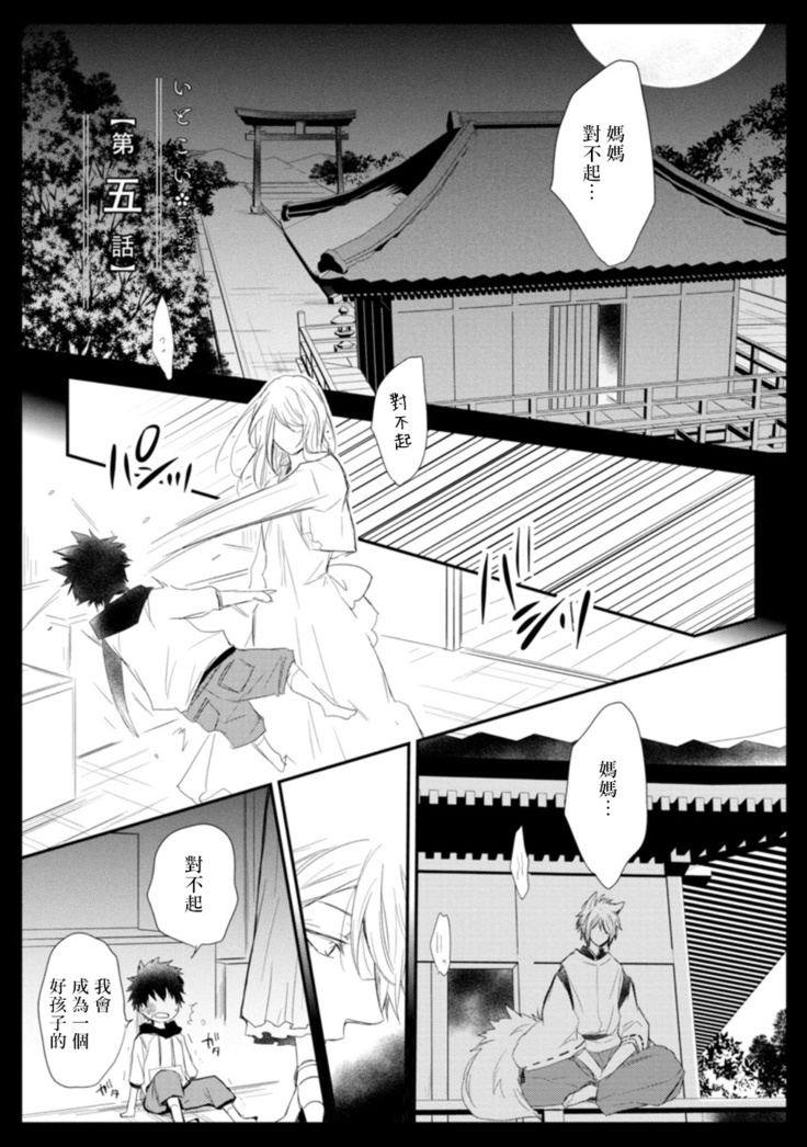 Ito Koi -Jin Ookami Hen- | 致可爱的你 Ch. 1-5+番外 完结