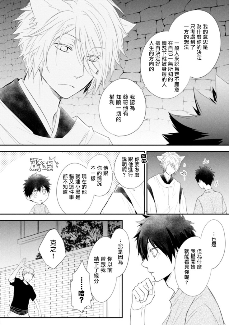Ito Koi -Jin Ookami Hen- | 致可爱的你 Ch. 1-5+番外 完结