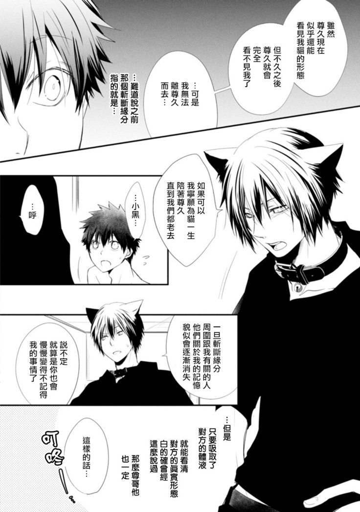 Ito Koi -Jin Ookami Hen- | 致可爱的你 Ch. 1-5+番外 完结