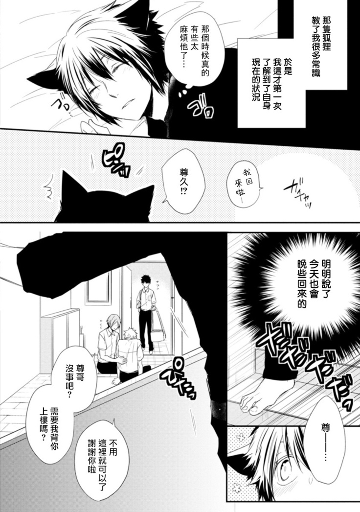 Ito Koi -Jin Ookami Hen- | 致可爱的你 Ch. 1-5+番外 完结