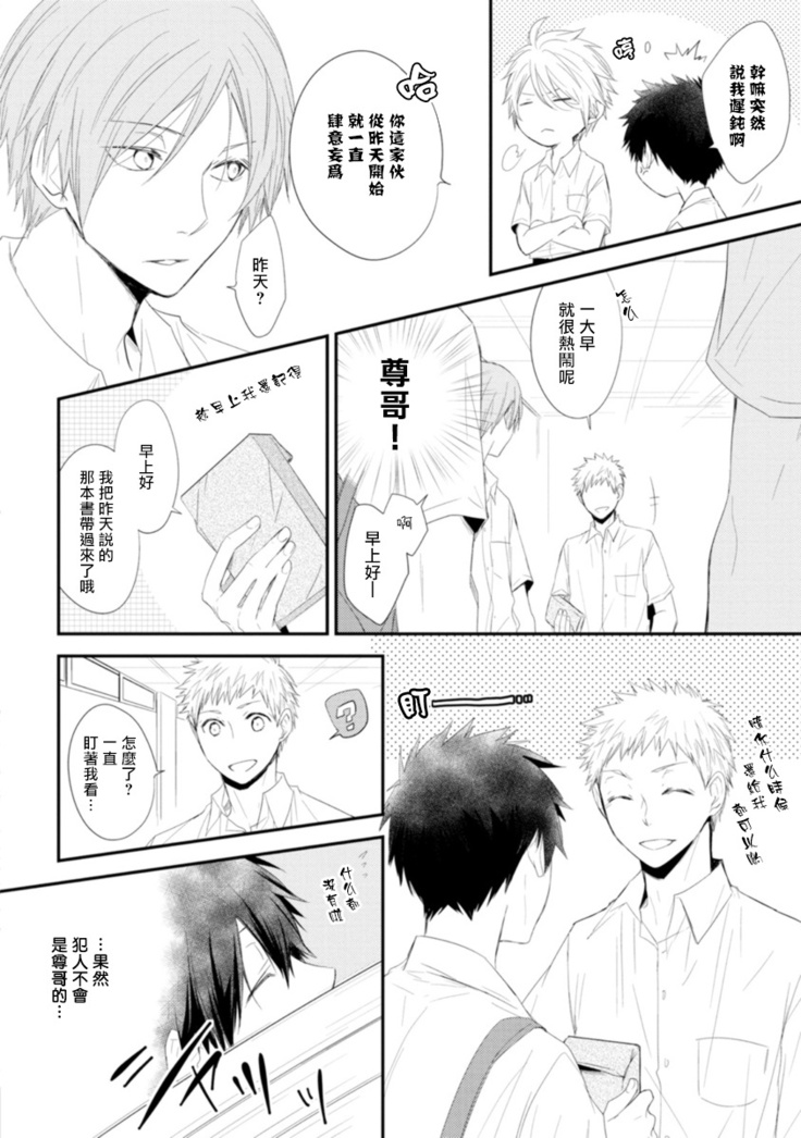 Ito Koi -Jin Ookami Hen- | 致可爱的你 Ch. 1-5+番外 完结