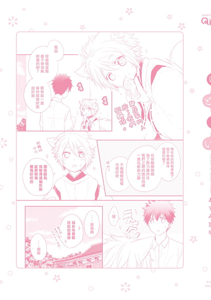 Ito Koi -Jin Ookami Hen- | 致可爱的你 Ch. 1-5+番外 完结