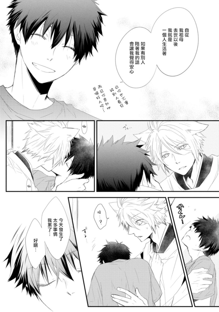 Ito Koi -Jin Ookami Hen- | 致可爱的你 Ch. 1-5+番外 完结