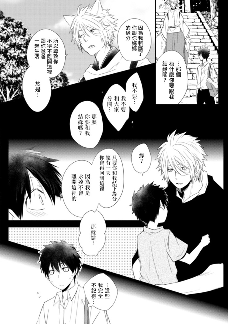 Ito Koi -Jin Ookami Hen- | 致可爱的你 Ch. 1-5+番外 完结