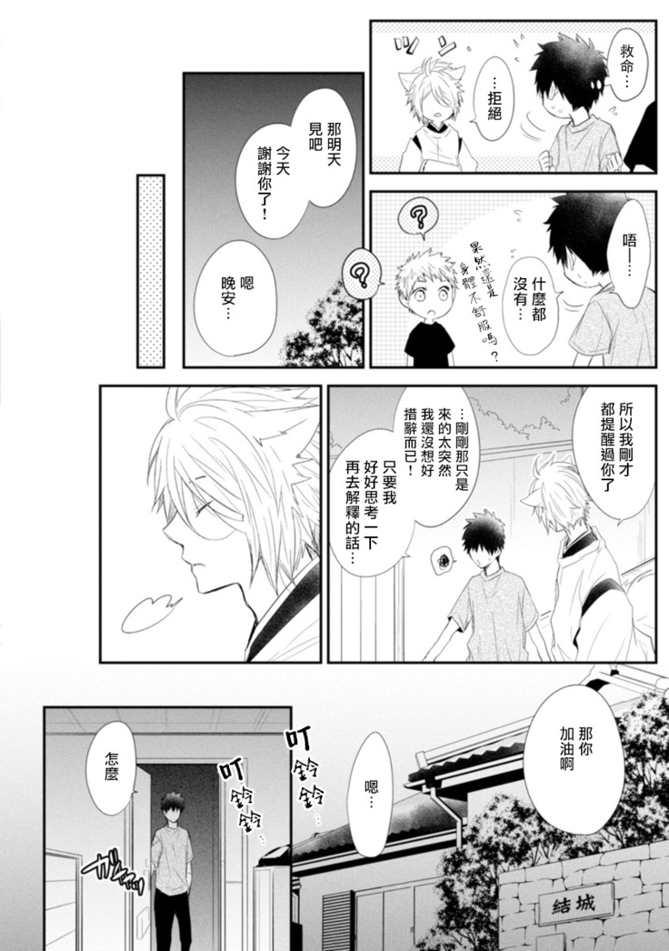 Ito Koi -Jin Ookami Hen- | 致可爱的你 Ch. 1-5+番外 完结