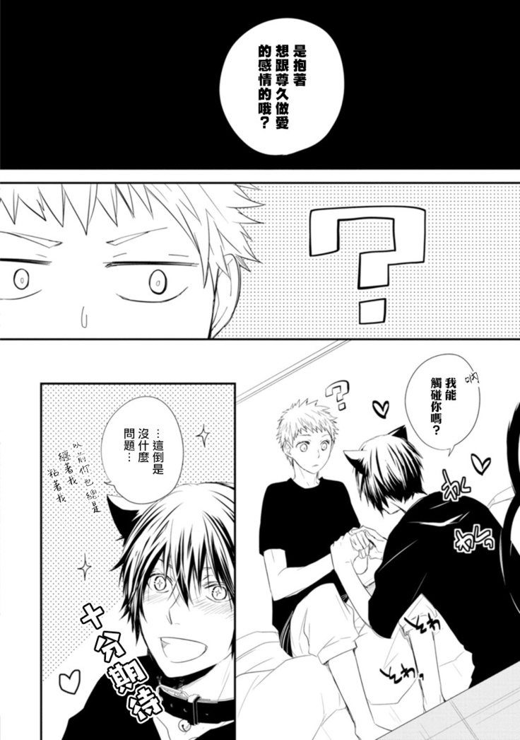 Ito Koi -Jin Ookami Hen- | 致可爱的你 Ch. 1-5+番外 完结