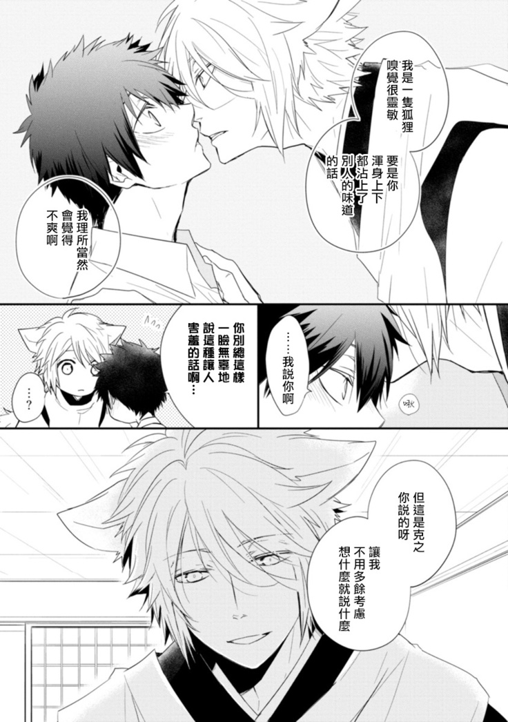 Ito Koi -Jin Ookami Hen- | 致可爱的你 Ch. 1-5+番外 完结