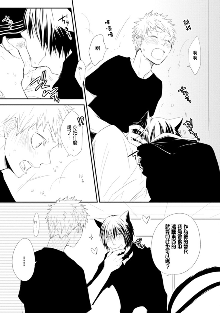 Ito Koi -Jin Ookami Hen- | 致可爱的你 Ch. 1-5+番外 完结