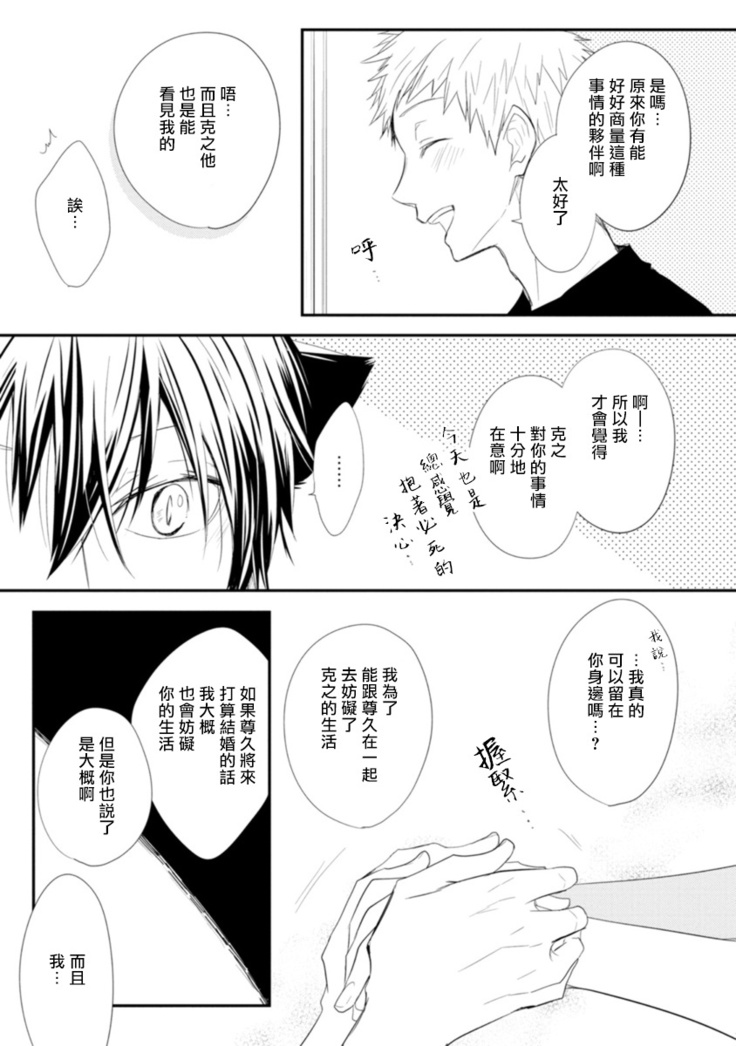 Ito Koi -Jin Ookami Hen- | 致可爱的你 Ch. 1-5+番外 完结
