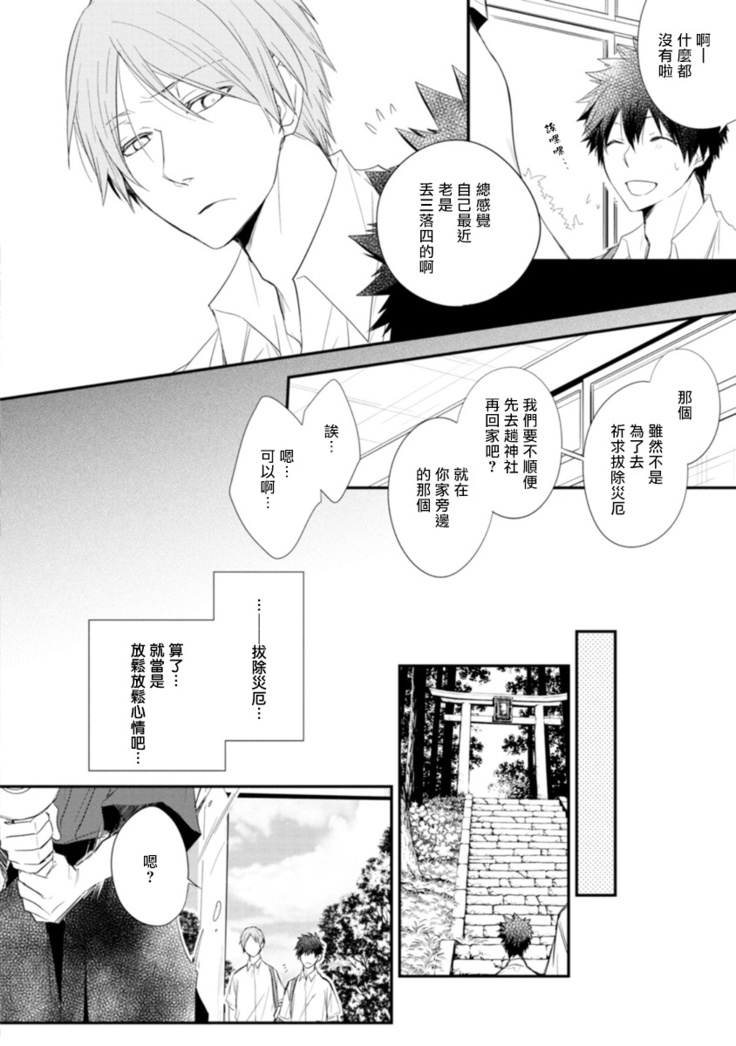 Ito Koi -Jin Ookami Hen- | 致可爱的你 Ch. 1-5+番外 完结