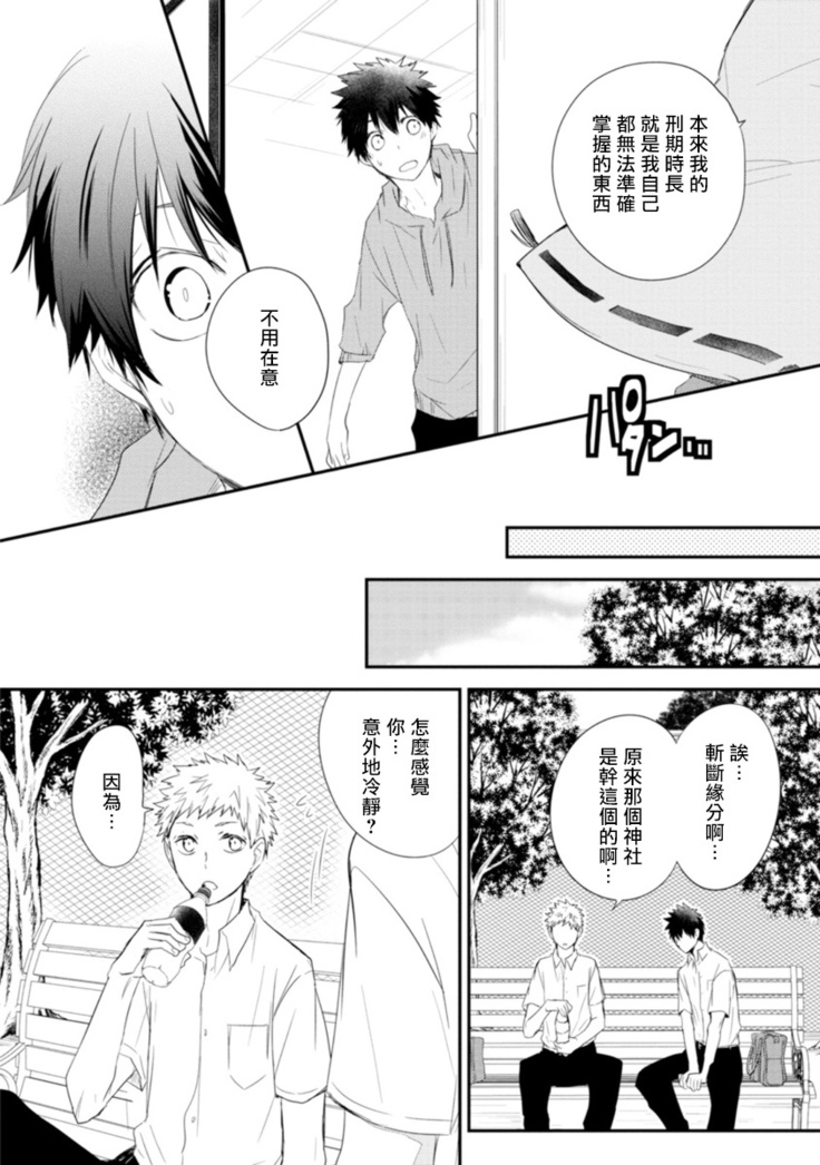 Ito Koi -Jin Ookami Hen- | 致可爱的你 Ch. 1-5+番外 完结