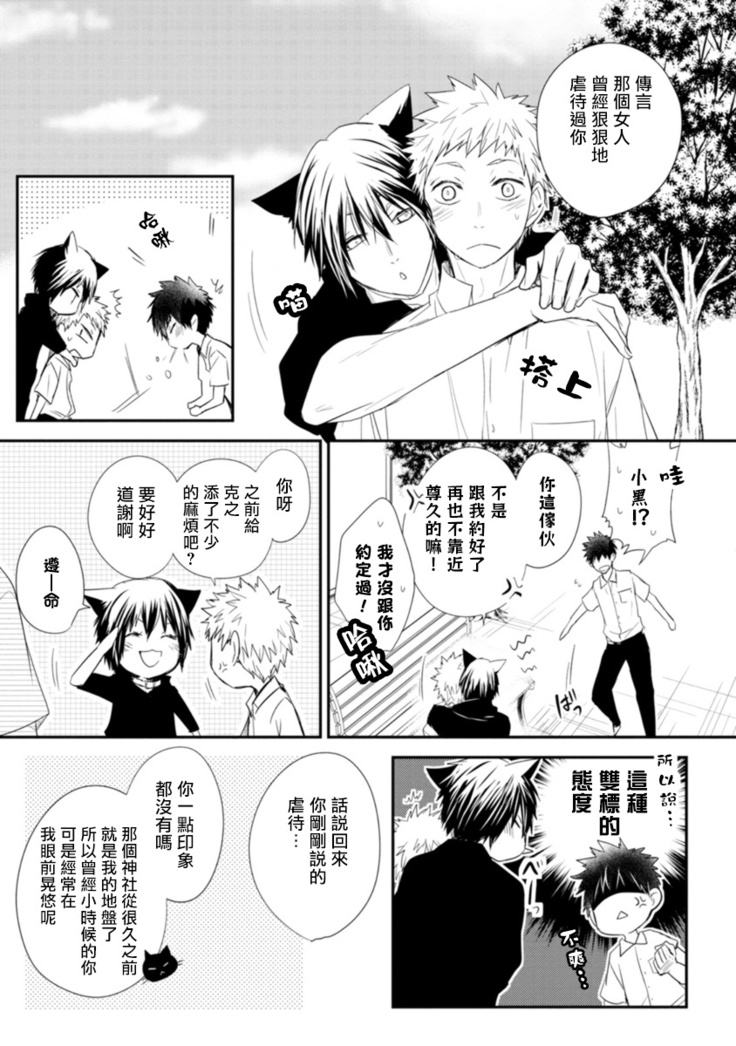 Ito Koi -Jin Ookami Hen- | 致可爱的你 Ch. 1-5+番外 完结