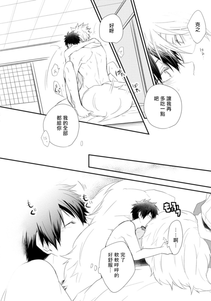 Ito Koi -Jin Ookami Hen- | 致可爱的你 Ch. 1-5+番外 完结