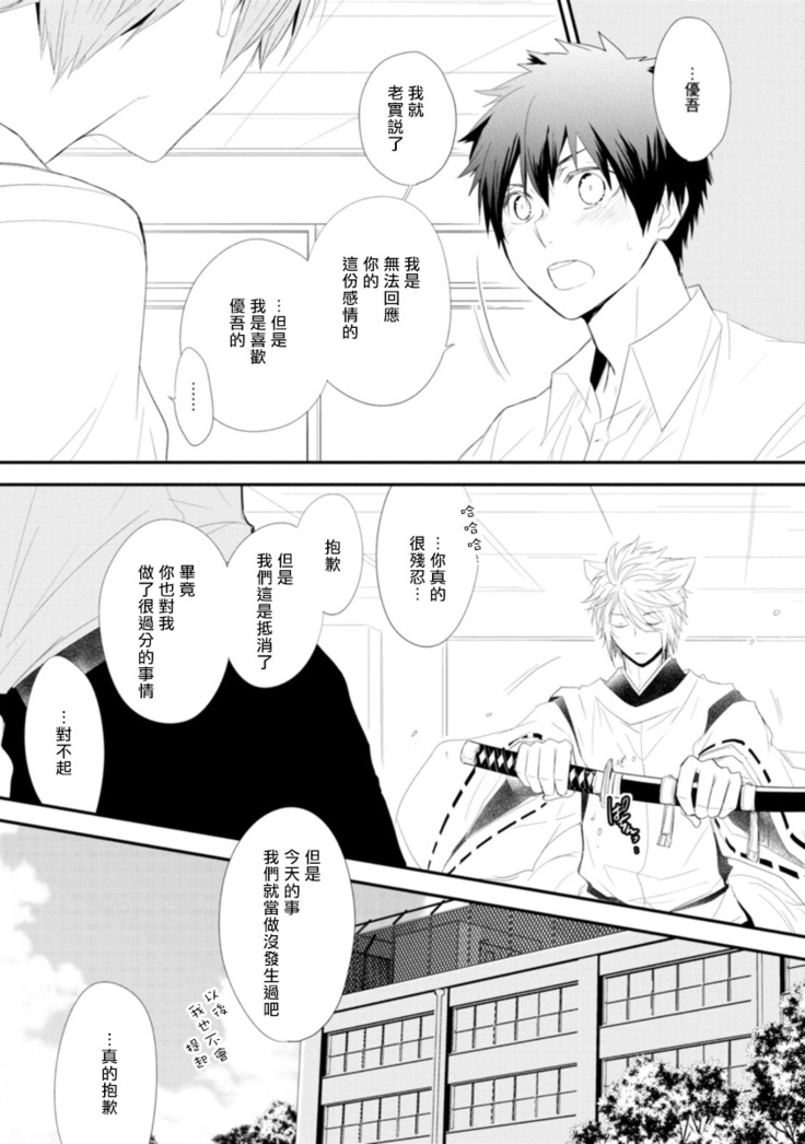 Ito Koi -Jin Ookami Hen- | 致可爱的你 Ch. 1-5+番外 完结