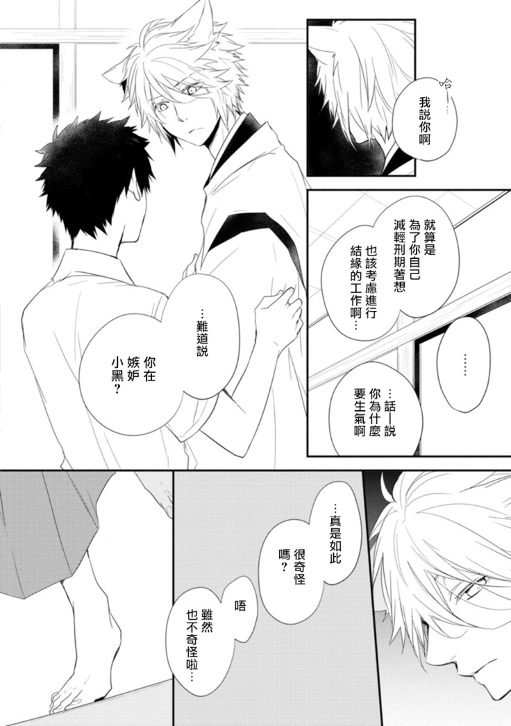 Ito Koi -Jin Ookami Hen- | 致可爱的你 Ch. 1-5+番外 完结
