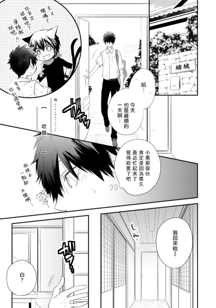 Ito Koi -Jin Ookami Hen- | 致可爱的你 Ch. 1-5+番外 完结