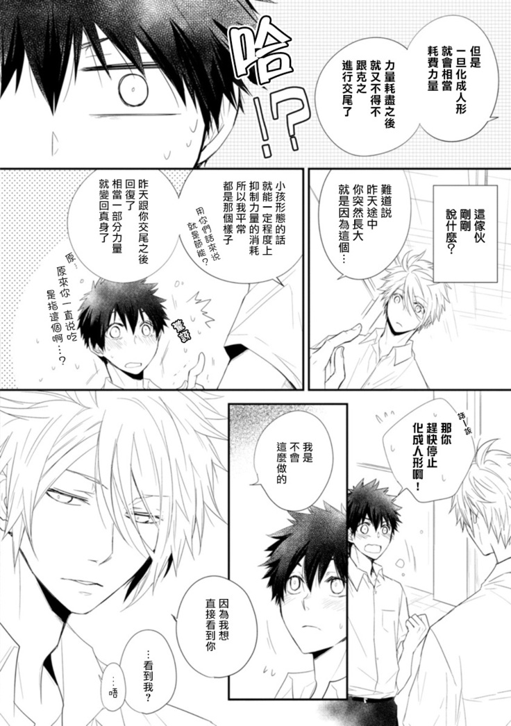 Ito Koi -Jin Ookami Hen- | 致可爱的你 Ch. 1-5+番外 完结