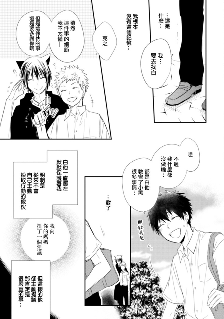 Ito Koi -Jin Ookami Hen- | 致可爱的你 Ch. 1-5+番外 完结