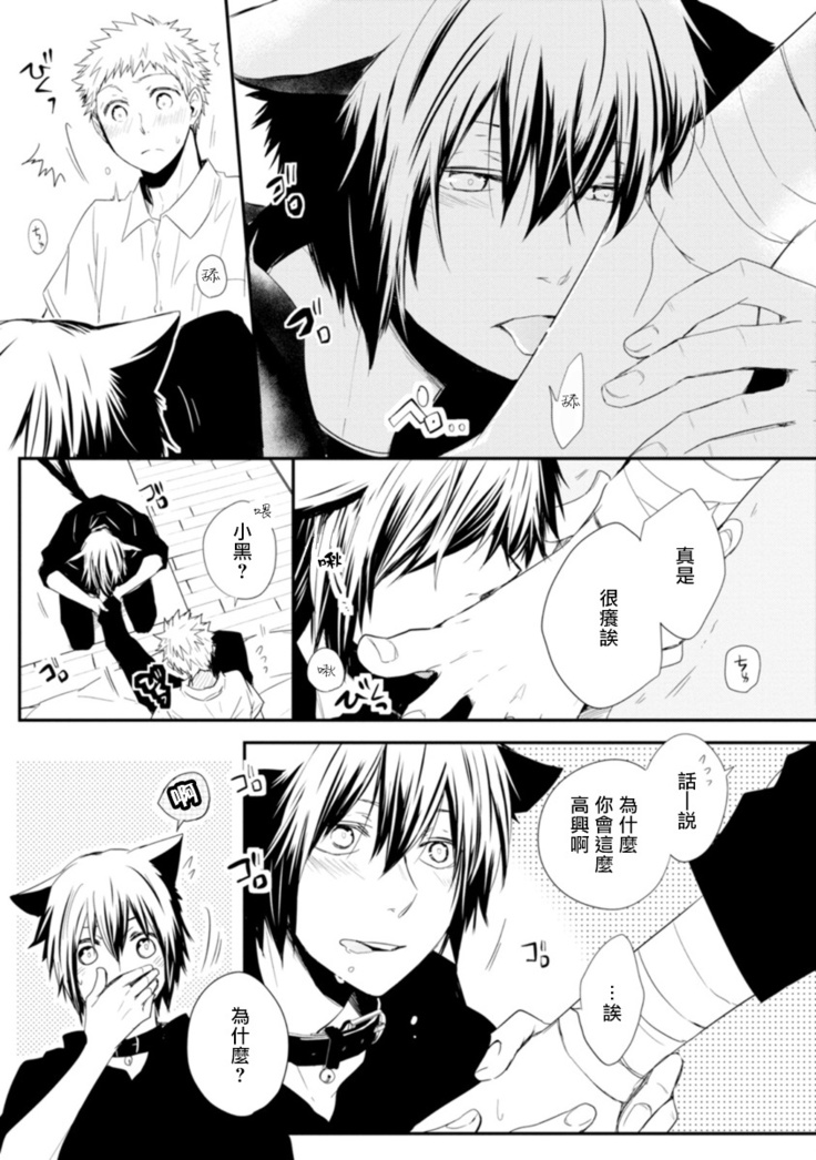 Ito Koi -Jin Ookami Hen- | 致可爱的你 Ch. 1-5+番外 完结
