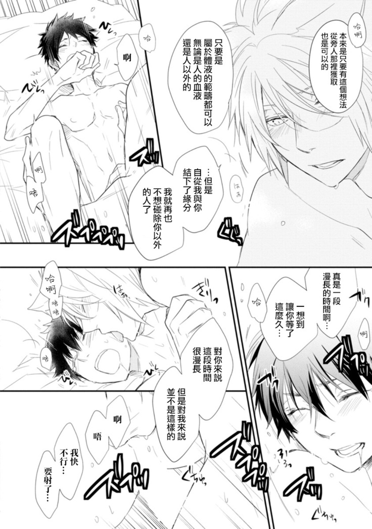 Ito Koi -Jin Ookami Hen- | 致可爱的你 Ch. 1-5+番外 完结