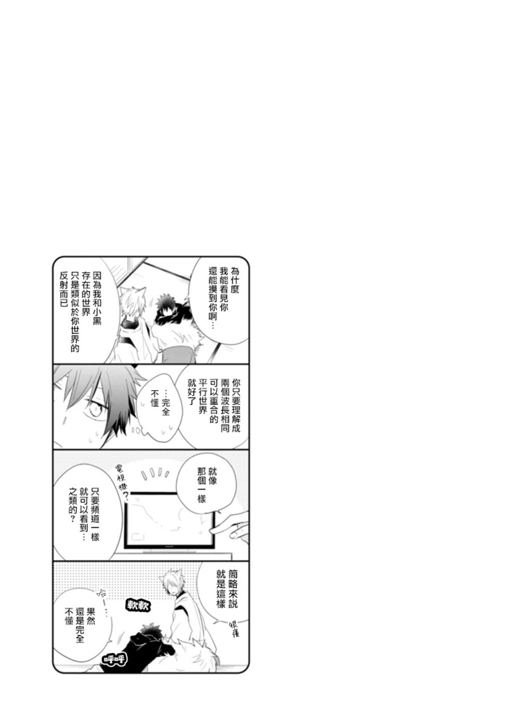 Ito Koi -Jin Ookami Hen- | 致可爱的你 Ch. 1-5+番外 完结