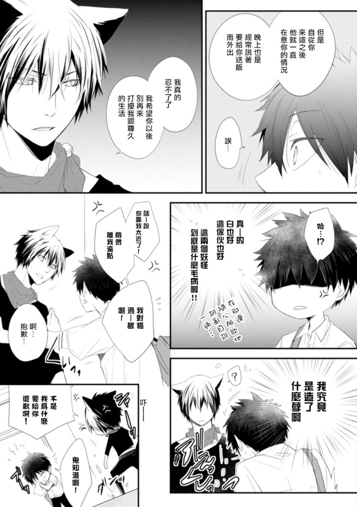 Ito Koi -Jin Ookami Hen- | 致可爱的你 Ch. 1-5+番外 完结
