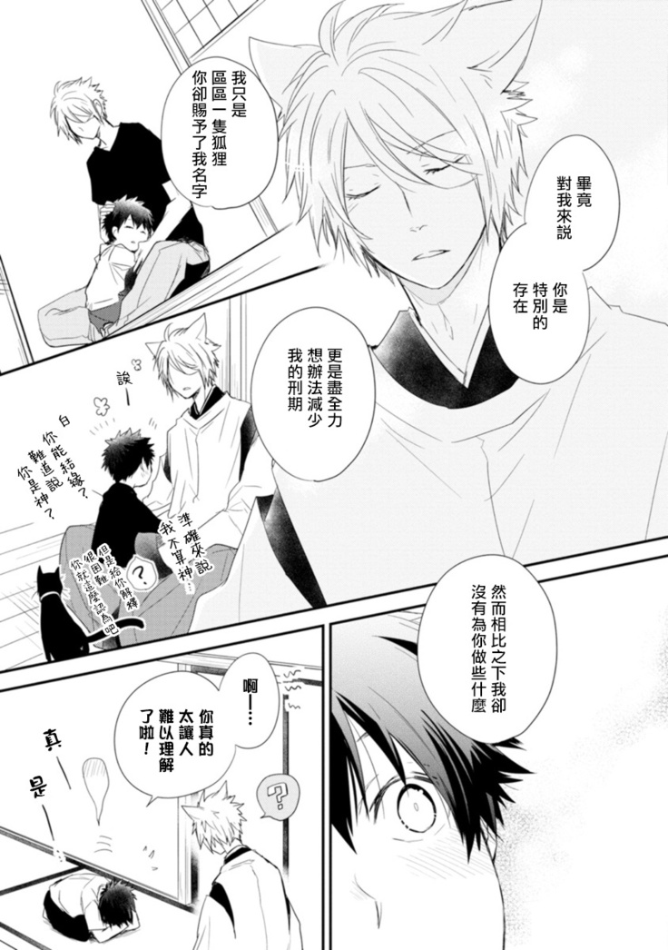 Ito Koi -Jin Ookami Hen- | 致可爱的你 Ch. 1-5+番外 完结