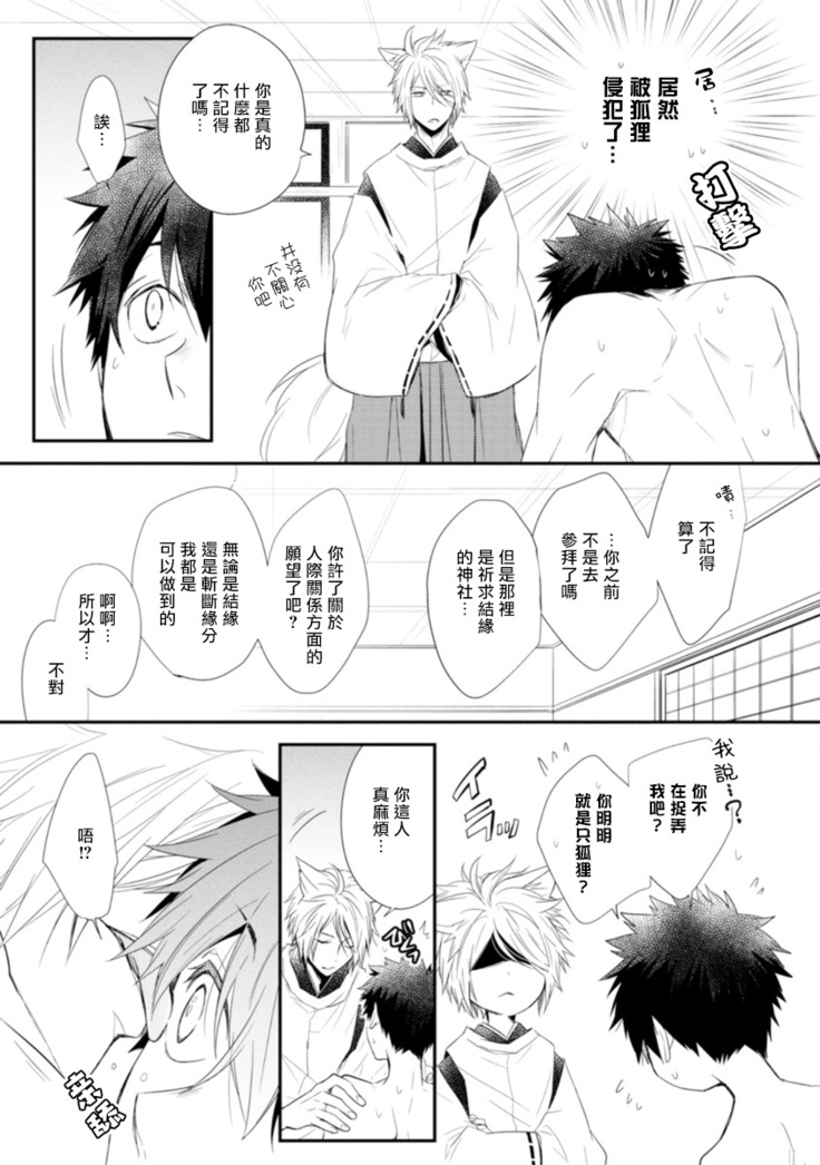 Ito Koi -Jin Ookami Hen- | 致可爱的你 Ch. 1-5+番外 完结